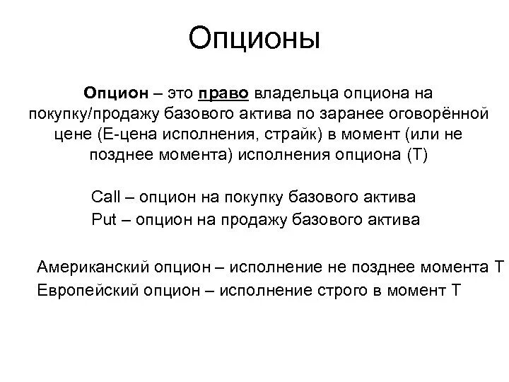 Опцион. Опцион это простыми словами. Опцион эмитента это простыми словами. Опцион это кратко.