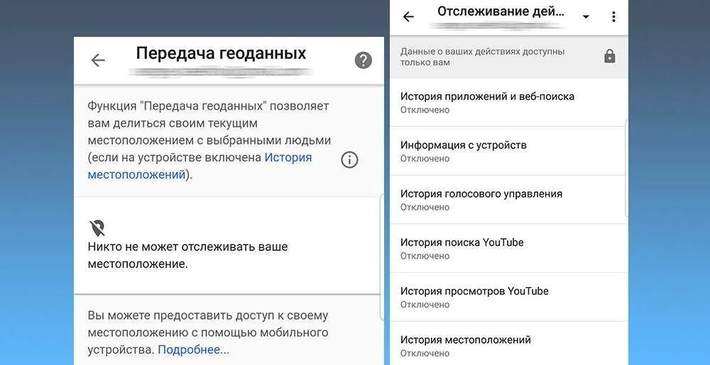 Глобальный поиск на андроид для чего нужен. Как отключить слежку на телефоне андроид. как отключить геоданные. функция слежения на телефоне. передача геоданных.