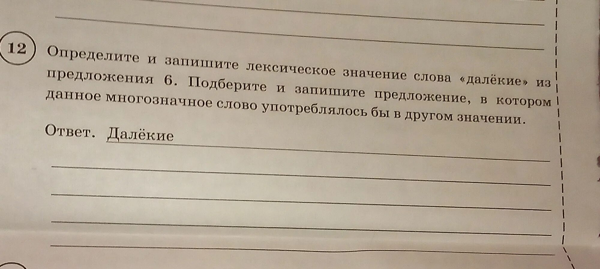 Значение слова несли из предложения 12