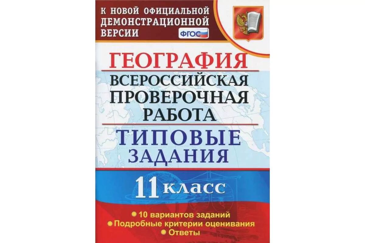 Тест впр по русскому 7 класс 2024. ВПР по русскому 2020 год Дощинский Смирнова. ВПР Всероссийская проверочная работа 15 вариантов. ВПР 5 класс. ВПР 5 класс русский язык задания.