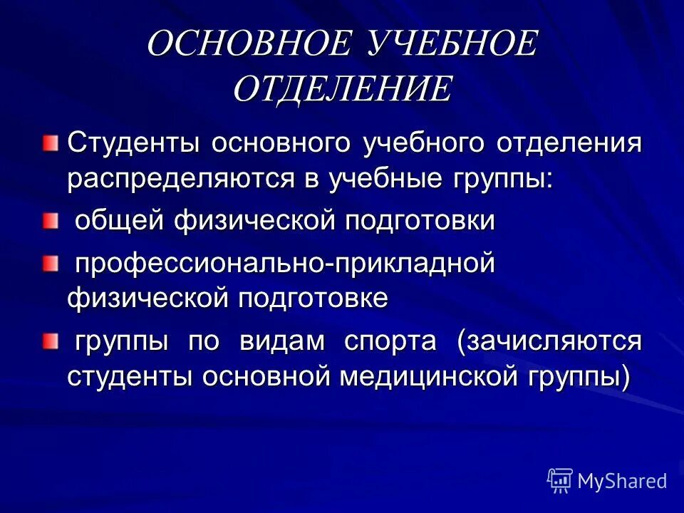 распределение студентов по учебным группам физического воспитания. распределение студентов по учебным отделениям. распределение студентов по учебным отделениям осуществляется. компоненты физического воспитания. распределение студентов по учебным отделениям.