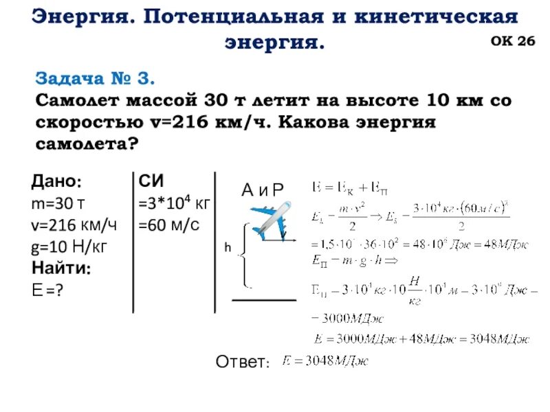 Потенциальная энергия решение задач 7 класс. Задачи на потенциальную энергию. Задачи на кинетическую и потенциальную энергию. Кинетическая т потенциальная энергия. Задачи на кинетическую энергию.