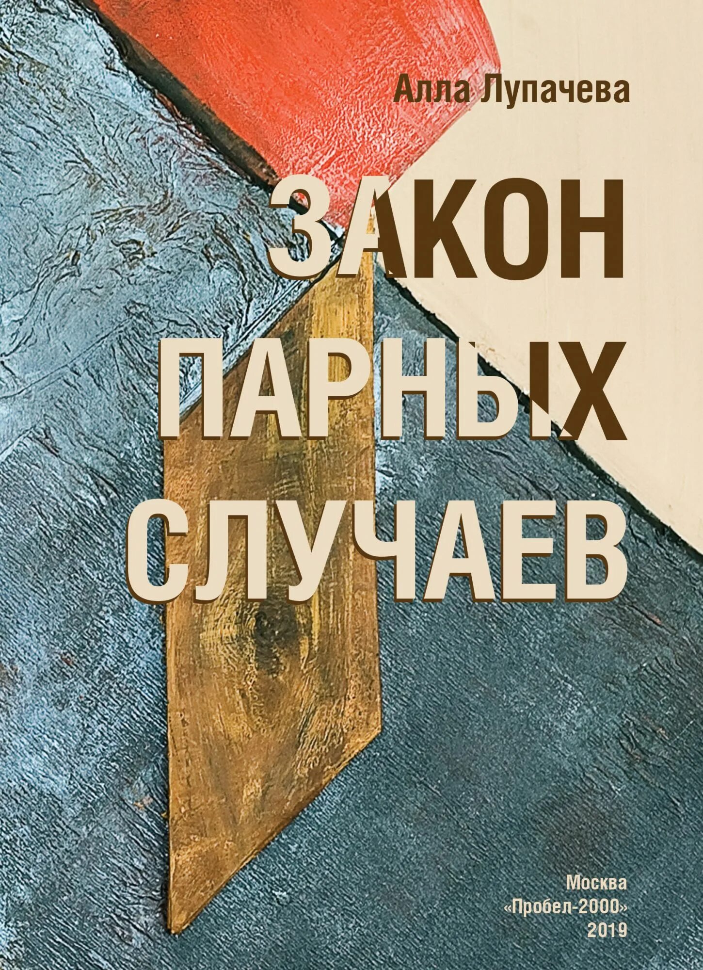 Закон парных случаев что. Закон парных случаев. бачинская закон парных случаев. закон парности событий. теория парных случаев.