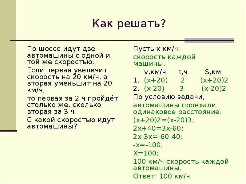 Как решать задачи с уравнениями 6. Решение текстовых задач с помощью уравнений 7 класс. Решение задач с помощью уравнений 7 класс Алгебра. Задачи с уравнениями 7 класс. Как решать задачи с уравнениями.