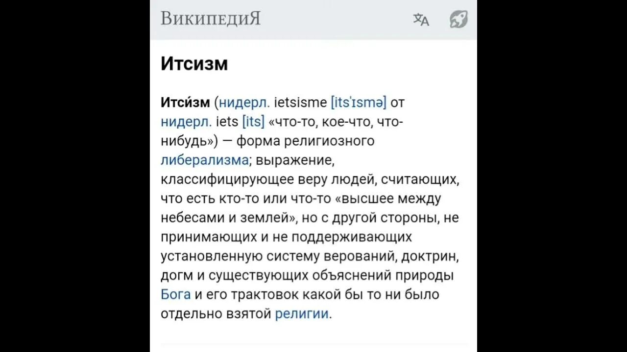 Итсизм это. Итсизм это. Итсизм это. Апатеизм простыми словами. Итсизм религия.