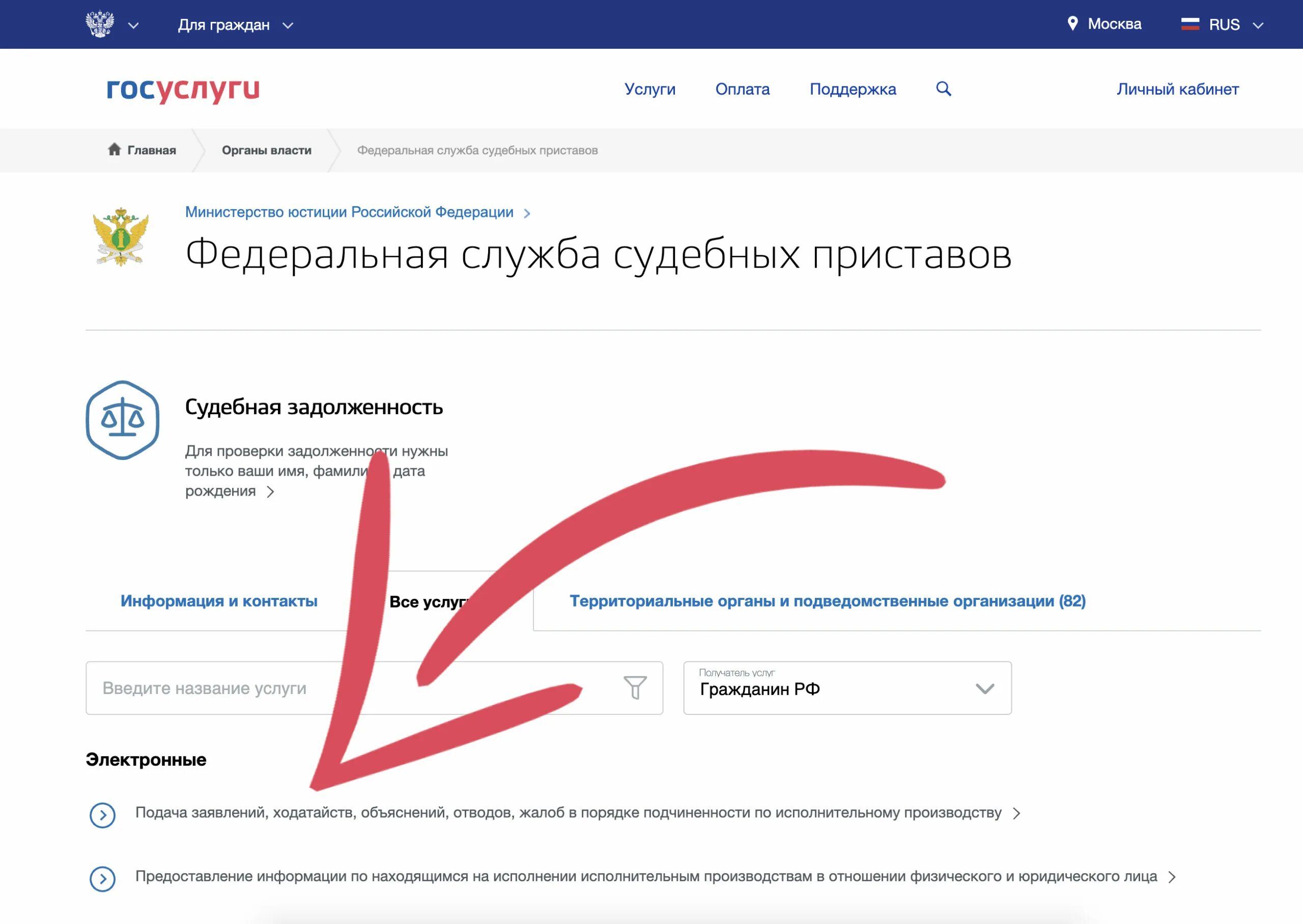 Сайт приставов через госуслуги. Как на госуслугах отправить письмо судебным приставам. Госуслуги ФССП. К приставам через госуслуги. Заявление судебным приставам через госуслуги.