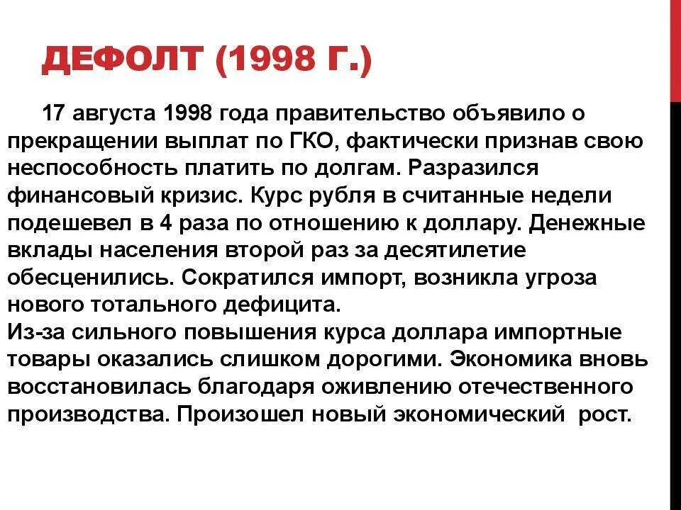 Финансовый кризис произошел. Дефолт 1998 г. Дефолт это. Кризис 1998 г. Причины дефолта 1998.