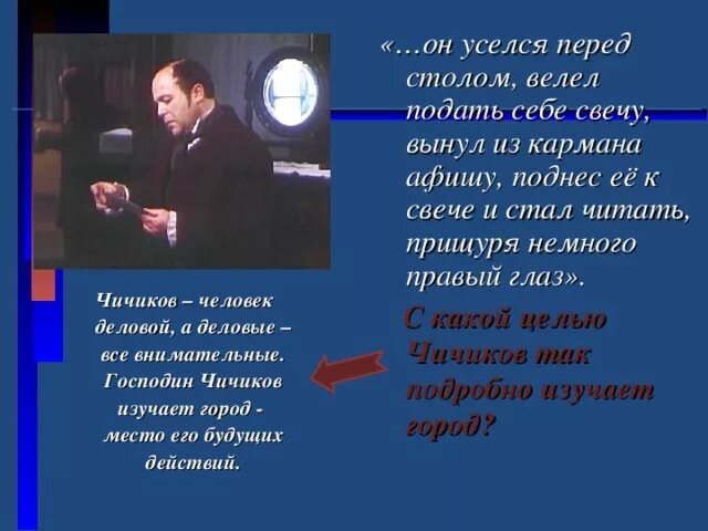 С какой целью чичиков скупал. Чичиков как человек и делец буржуазного склада.