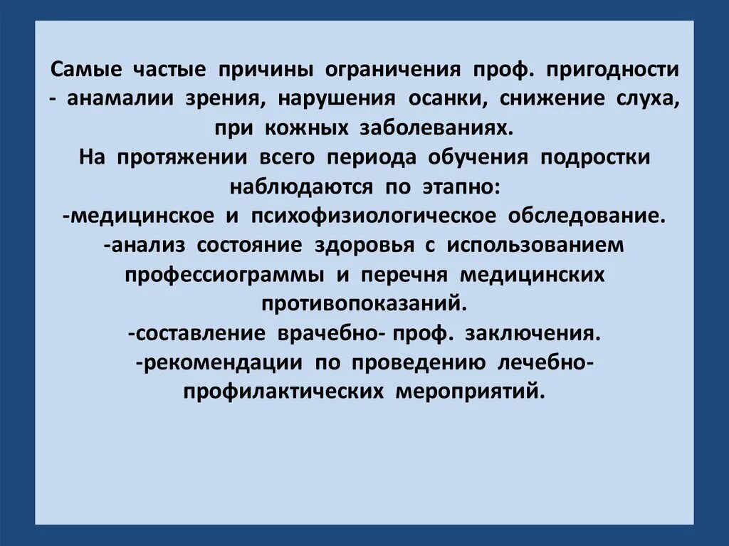 Причина ограничения. Ограничения по профессиональной пригодности. ограничение профпригодности при различных заболеваниях. медицинские ограничения профессиональной пригодности. медицинские ограничения профессиональной пригодности таблица.