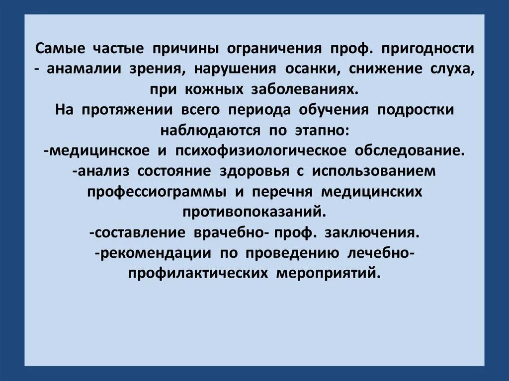 Ограничение по профессиональной пригодности. Медицинские ограничения профессиональной пригодности. Медицинские ограничения профессиональной пригодности таблица. Ограничение профпригодности при психических заболеваниях.