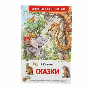 Киплинг книги