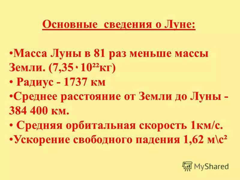 луна меньше земли. масса луны в 80 раз меньше. масса луны меньше чем масса земли. масса луны меньше массы земли в. масса луны в массах земли.