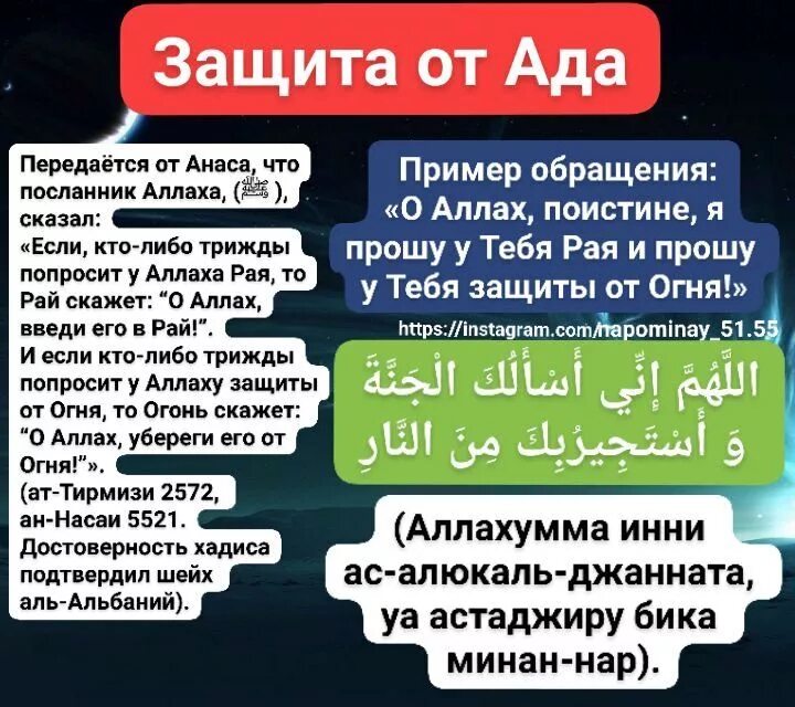 Аллахумма аузу бика. Мусульманская защита. Дуа защита от ада. Аллахумма инни а'узу. Исламские Дуа.