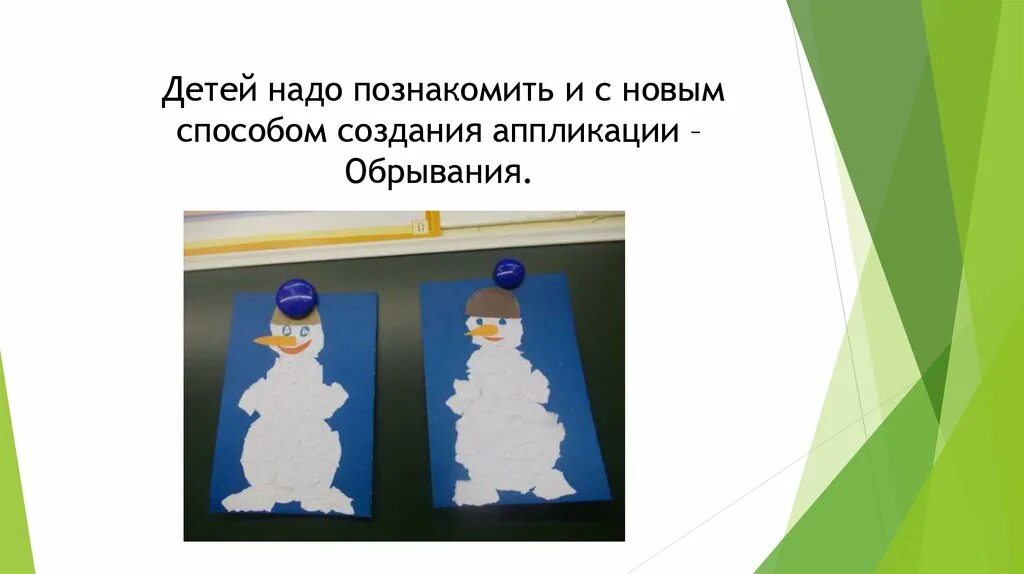 Аппликация в разных возрастных группах. Геометрическая аппликация для детей. Аппликация для детей цель. Аппликация из геометрических фигур. Методика обучения аппликации.