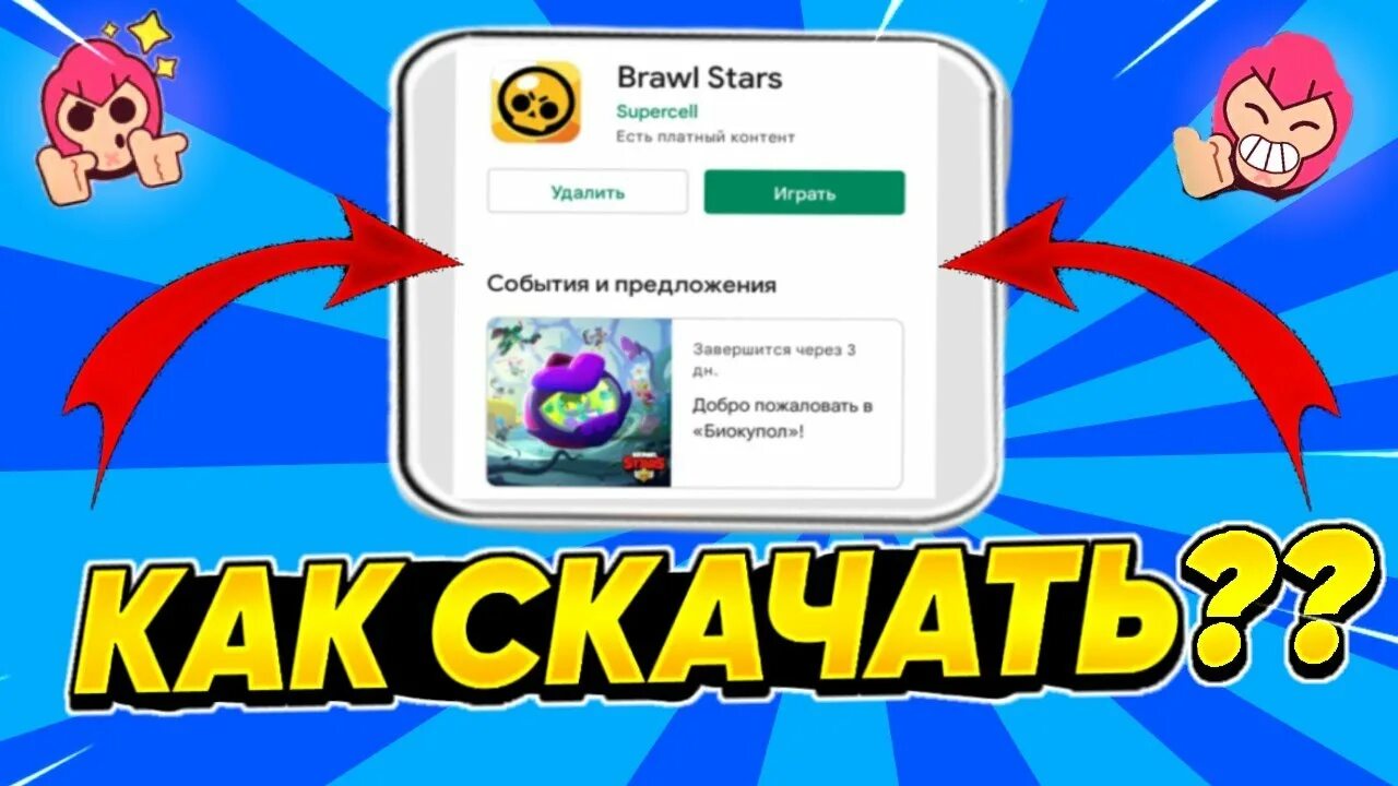 Почему запретили brawl stars играть в россии. Brawl Stars заблокировали в России. Блокировка БРАВЛ старс. Brawl Stars плей Маркет. Заблокали в БРАВЛ старс.