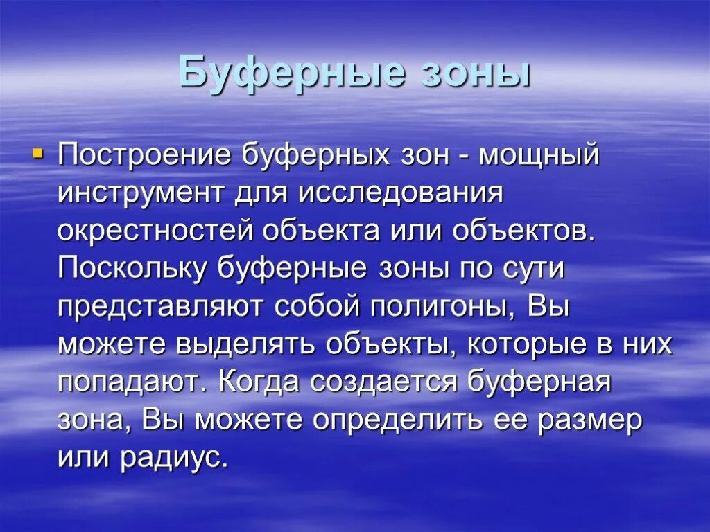 Буферная зона что это в войне. Буферные зоны России. Санитарные и буферные зоны. Построение буферных зон. Буферная зона СССР.