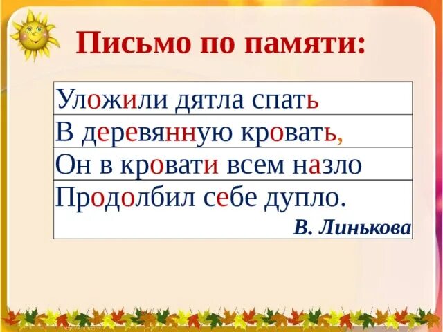 Память текст по русскому. Письмо по памяти. Письмо по памяти 3 класс. Письмо по памяти 2 класс. Русский язык 2 класс письмо по памяти.