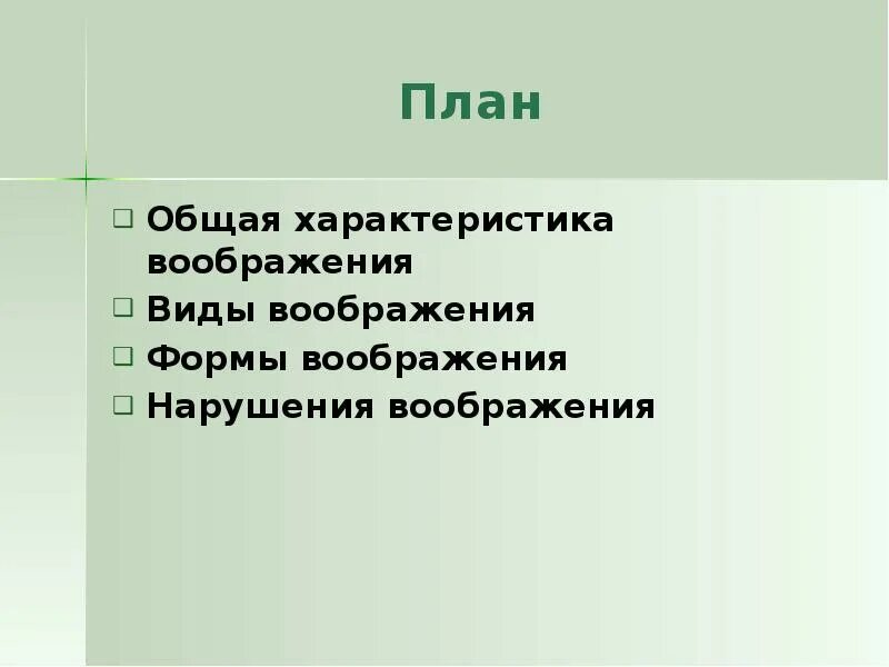 Расстройства воображения. Нарушения воображения в психологии. виды нарушения воображения. причины нарушения воображения. патологии воображения в психологии.