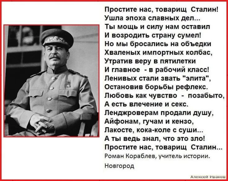 Извинить товарищ. Простите нас товарищ Сталин. Прости нас Сталин. Высказывания Сталина. Цитаты Сталина.