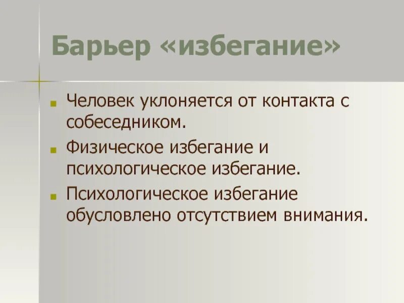 Простуда в офисе. Избегание контакта. Барьеры общения. Избегание взгляда в глаза. Больной в офисе.