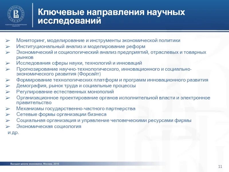 Инструменты научного исследования. Научные направления в Москве.