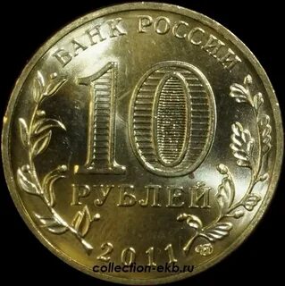 Монет 2011