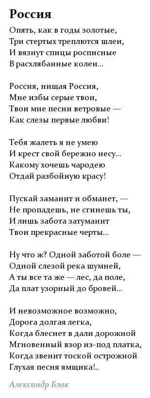 Стих россия ударения. Россия блок. Стих Россия 8 класс литература. Стих Россия блок.