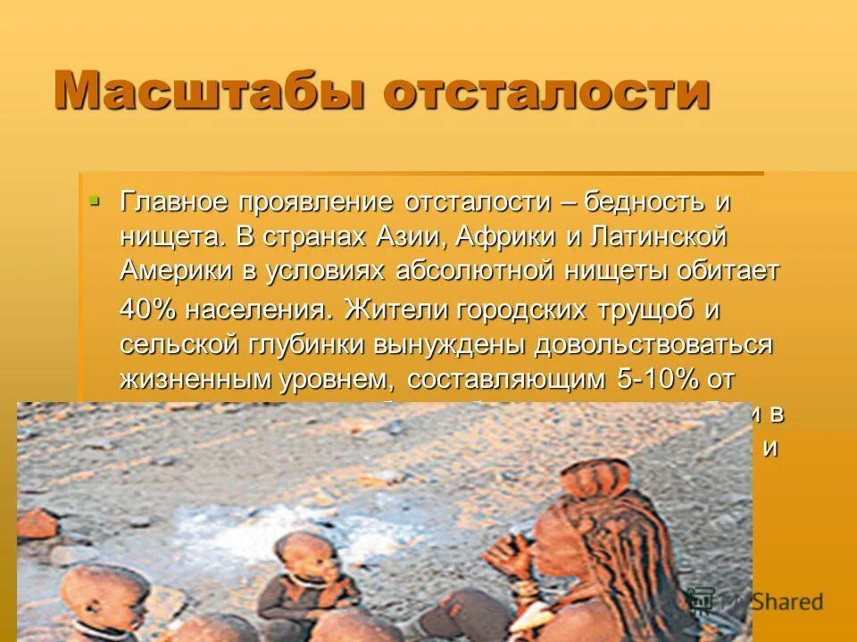 причины отсталости стран африки