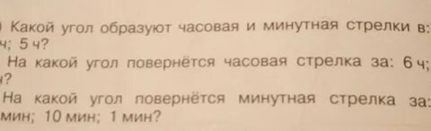 Определите угол на который поворачивается часовая