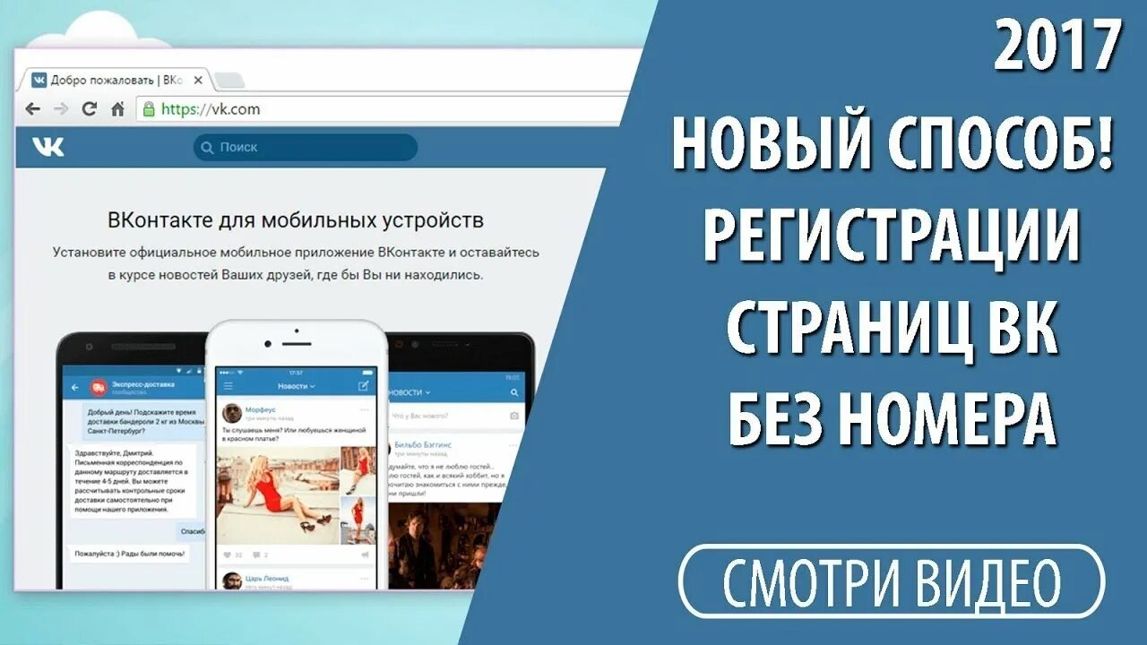 Вход на страницу вк без номера телефона. ВК регистрация без номера. Как создать страницу в ВК без номера телефона. ВК без номера телефона. Регистрация ВКОНТАКТЕ без номера телефона.