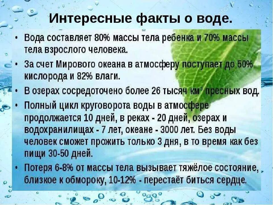 Статья про воду