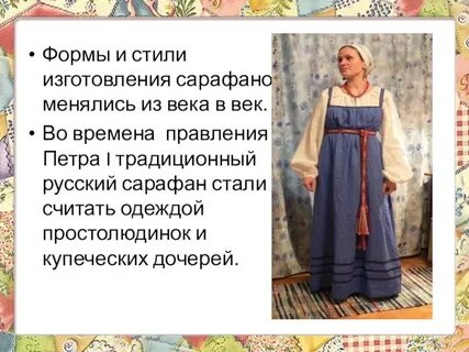 Сарафан значение