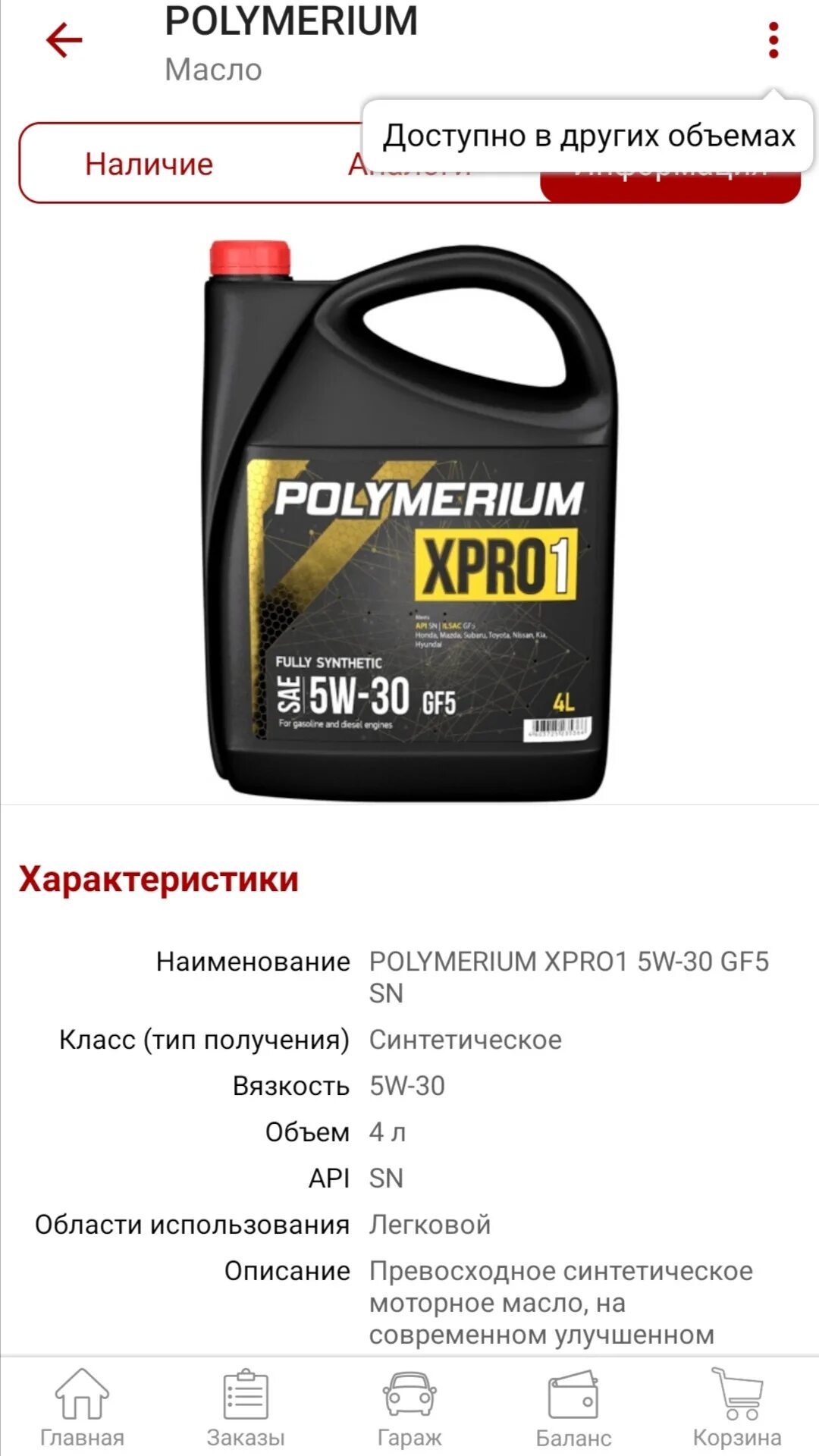 Масло полимериум 5. Polymerium xpro2 5w30. Масло полимериум 5w30. Масло полимериум 5w30 SG. Масло Polymerium 5w40 допуски.