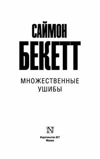 Шепоты мертвого дома