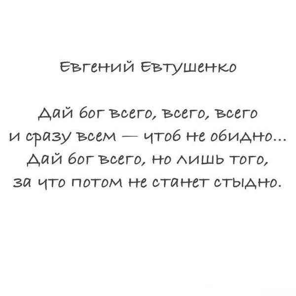 Евтушенко стихи. Евтушенкости. Стихотворение Евтушенко.