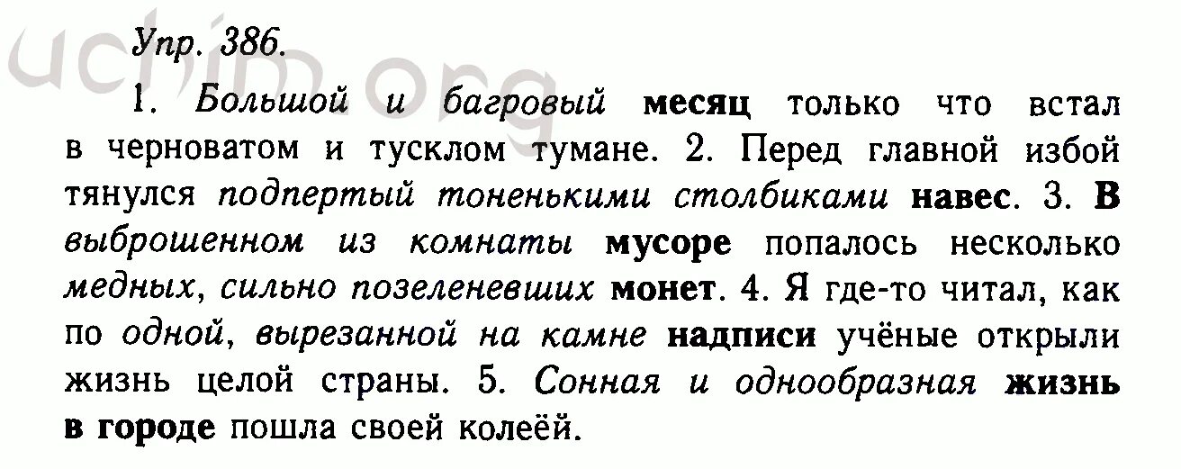 Математика 6 упр 386. Месяц только что встал большой и Багровый в черноватом. 386 Русский 11 класс. Русский язык 10 класс упр 386.