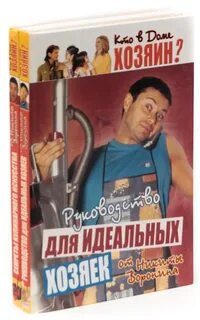 Хозяин в доме глава