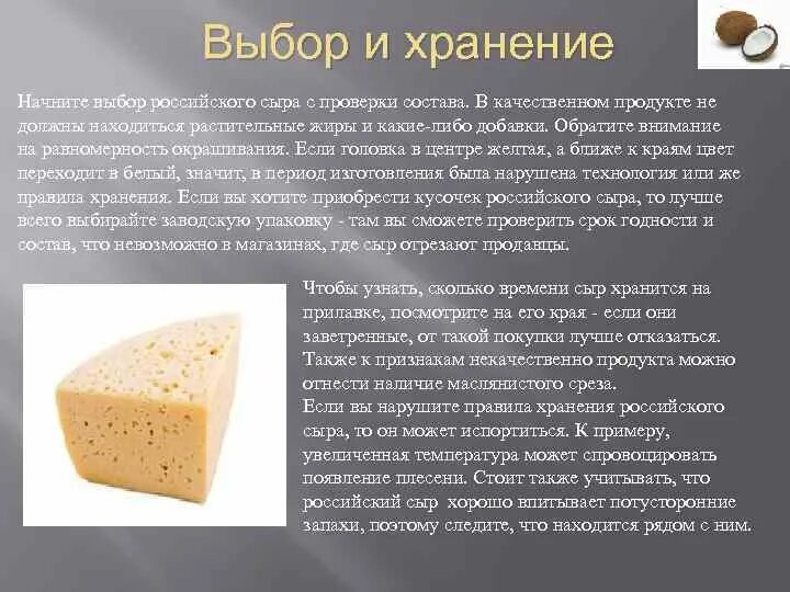 Сыр российский срок хранения. Хранение сыра в холодильнике. Условия хранения сыров. Сроки хранения сыров. Почему сыр хранят в холодильнике