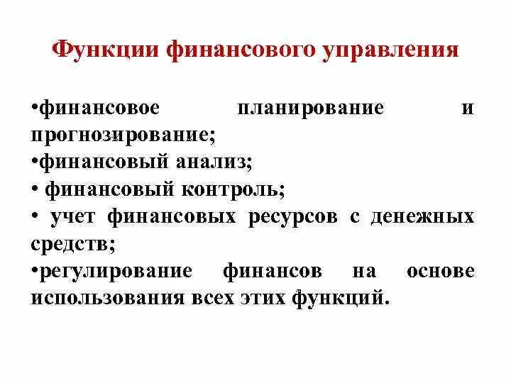 Функции отдела финансов. Функции финансового отдела. Функции финансового отдела компании. Роль финансового планирования и прогнозирования. Финансовое планирование и прогнозирование. Финансовый контроль.