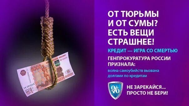 Почему нельзя брать кредиты. Кредит долг. Кредитная задолженность. Кредитные должники. Кредитное рабство.