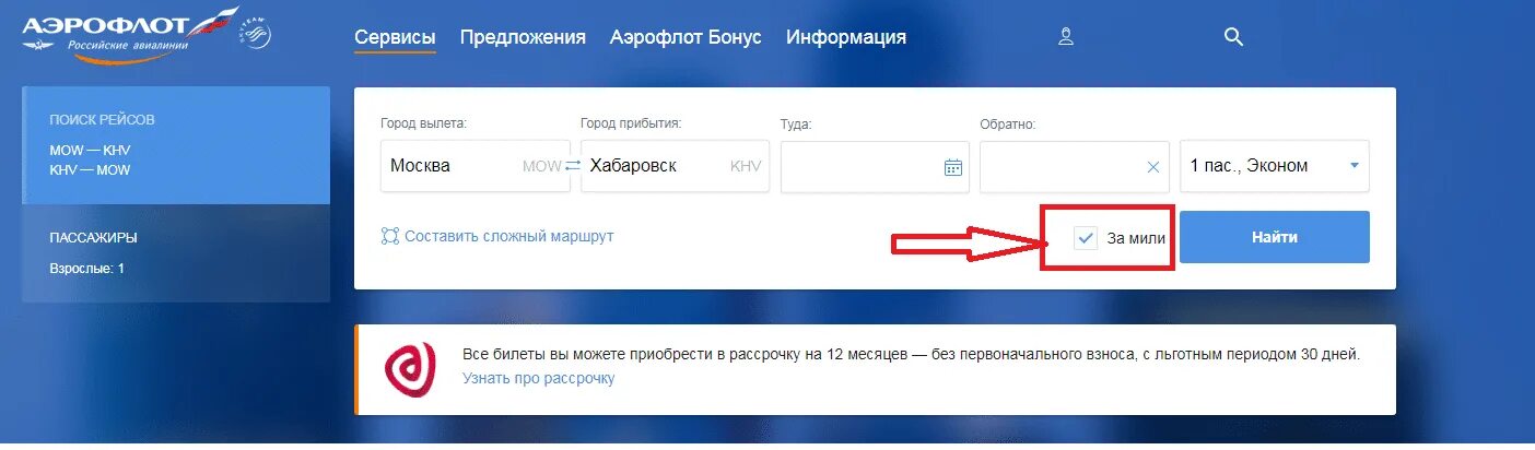 Аэрофлот зарегистрироваться в личном. Премиальный билет Аэрофлота. Билет Аэрофлот. Билет за бонусы Аэрофлот. Авиабилеты за мили Аэрофлот.