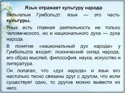 Отражение в языке истории и культуры
