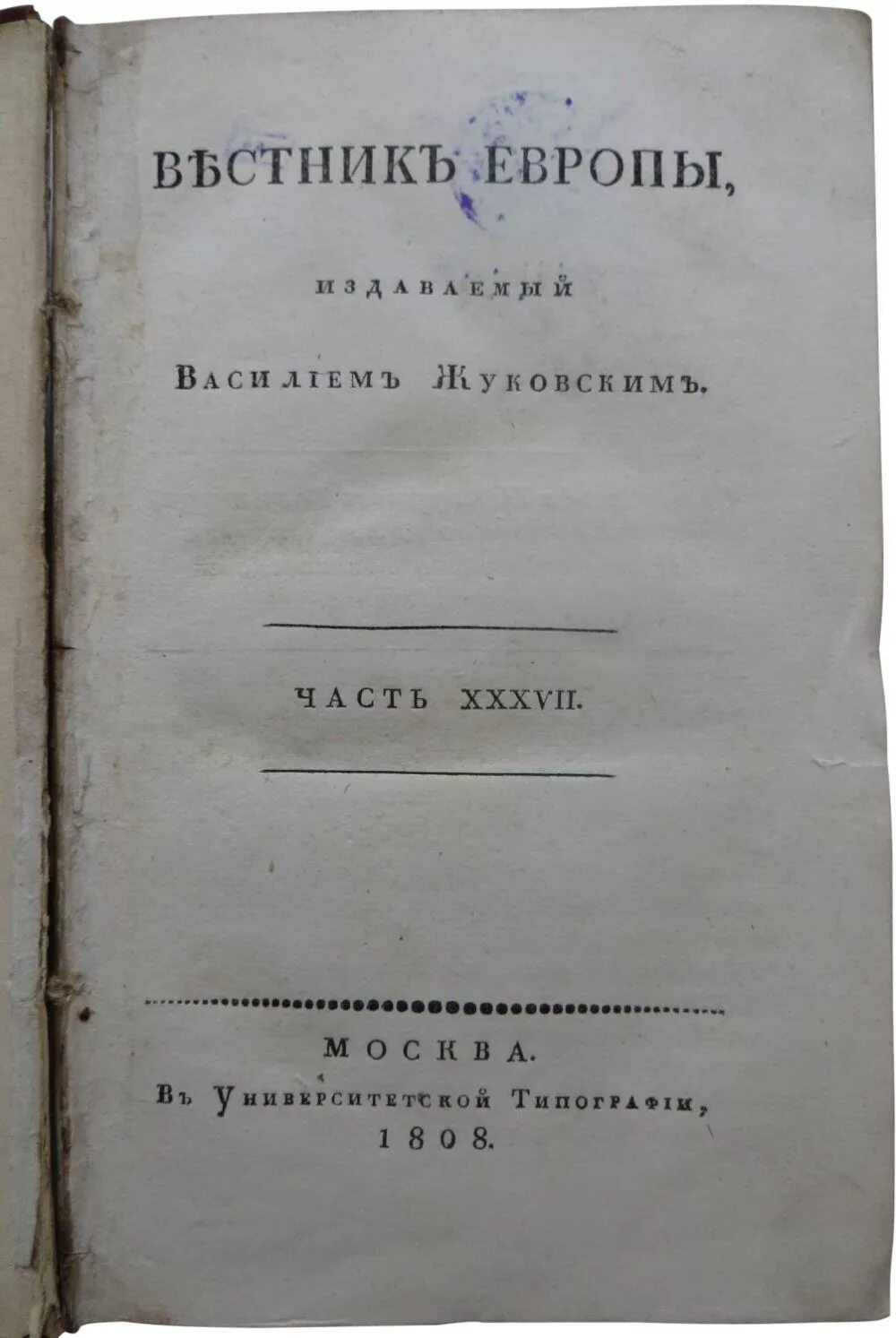 А н веселовский. Вестник европы (1866-1918). Дневник жуковского. Вестник европы карамзин. Жуковский дневник.