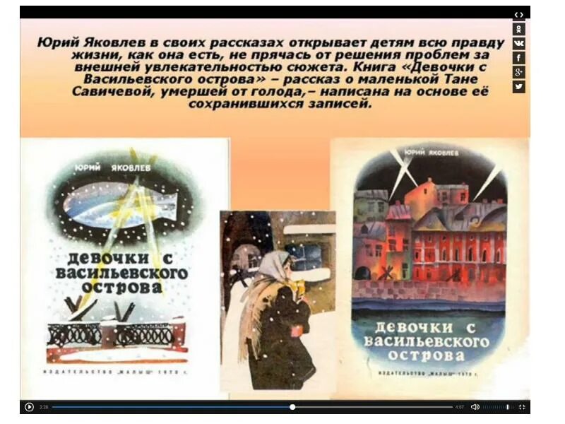 Литература 5 класс девочки с васильевского острова. Яковлев ю.я. "девочки с Васильевского острова". Яковлев девочки с Васильевского острова книга. Отрывок ю Яковлев девочки с Васильевского озера.