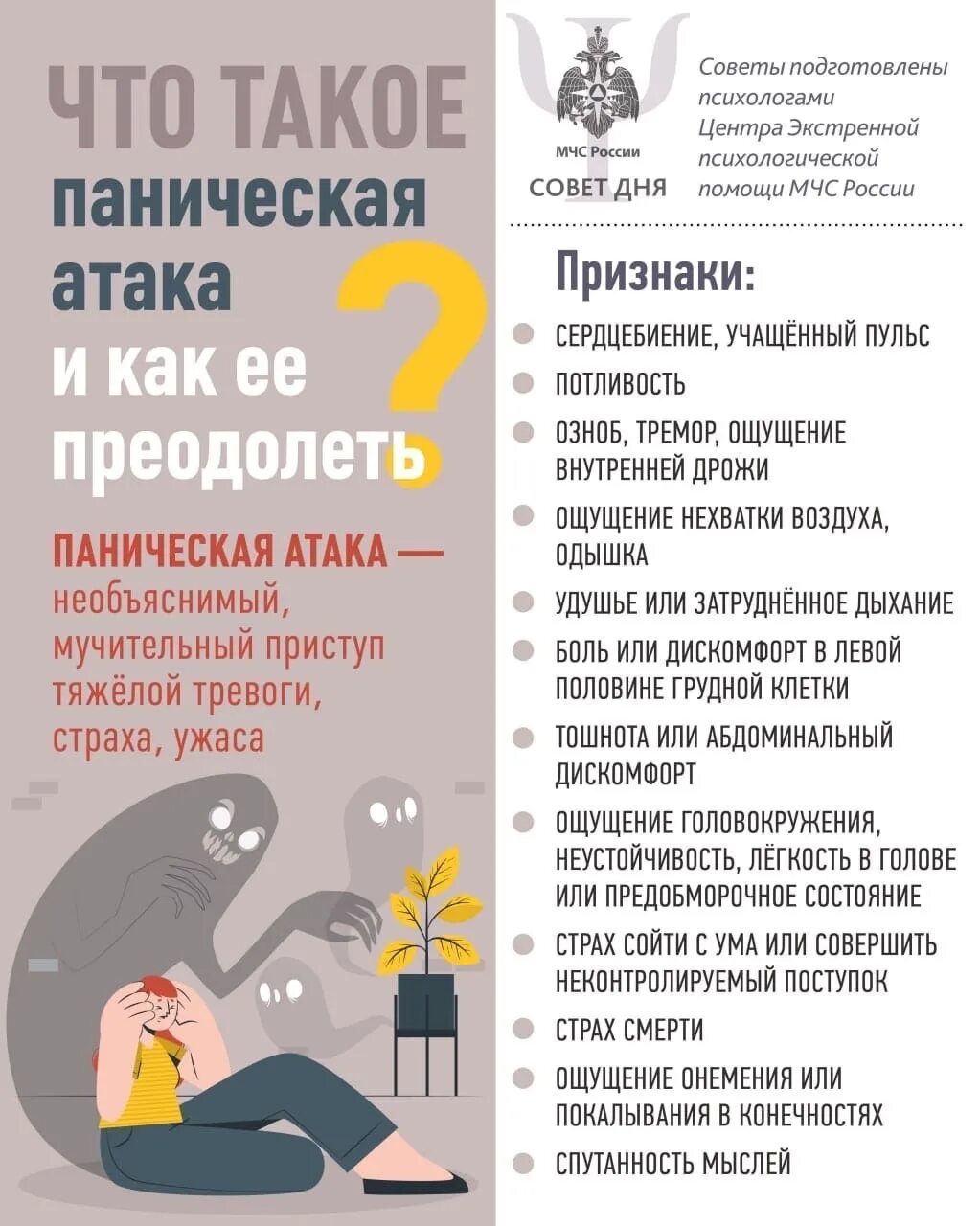 Как быстро справиться с панической атакой. Паническая атака. Буклет панические атаки. Сильная паническая атака. Паническая атака памятка.