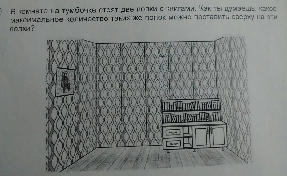 Алеша написал сочинение стеллаж. В комнате стоит полка. Проект "две полки" +7 класс. Как нарисовать книги на тумбочке в комнате. Рисунки на зеленой тумбочке.