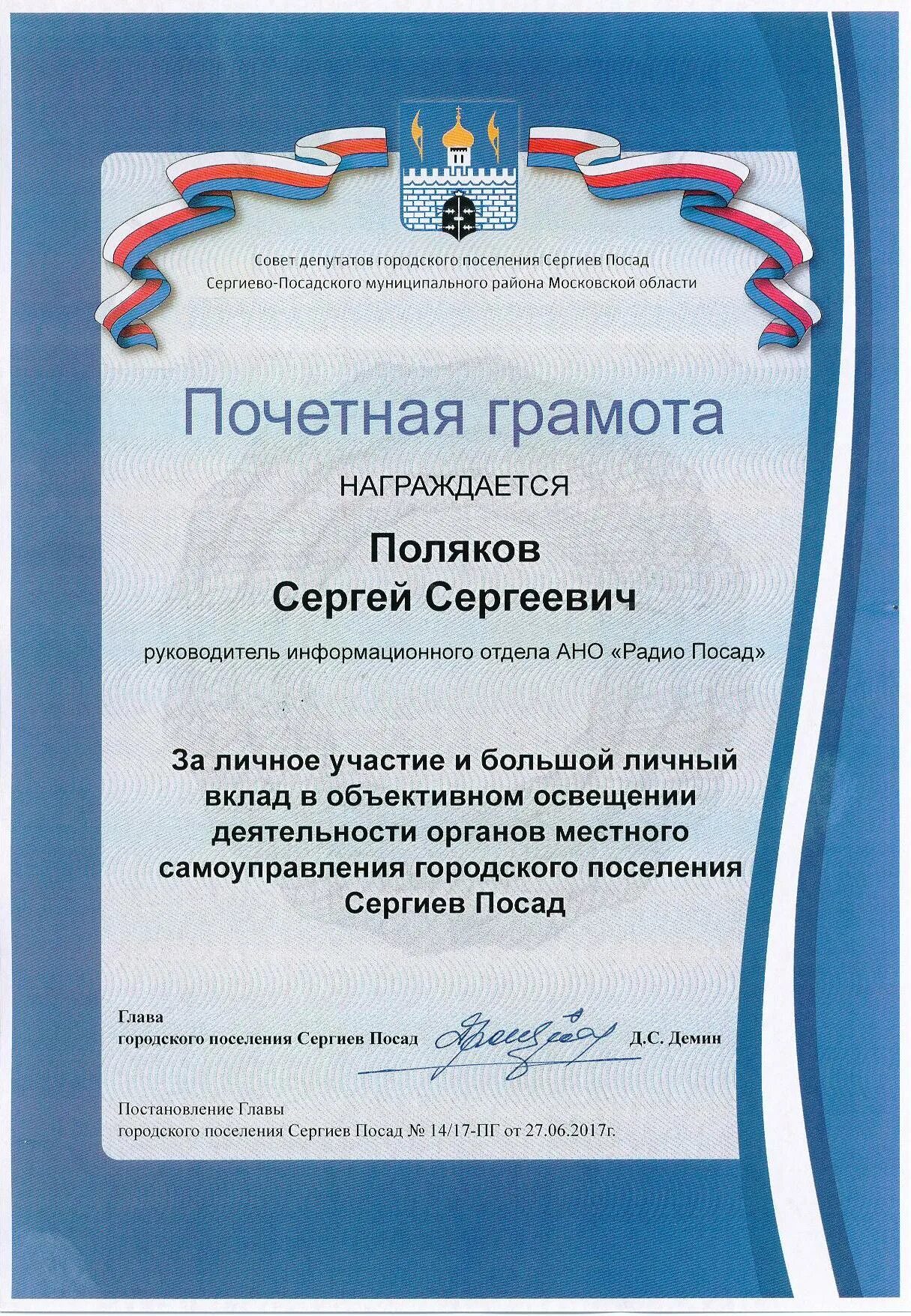 Радио посад. Радио посад