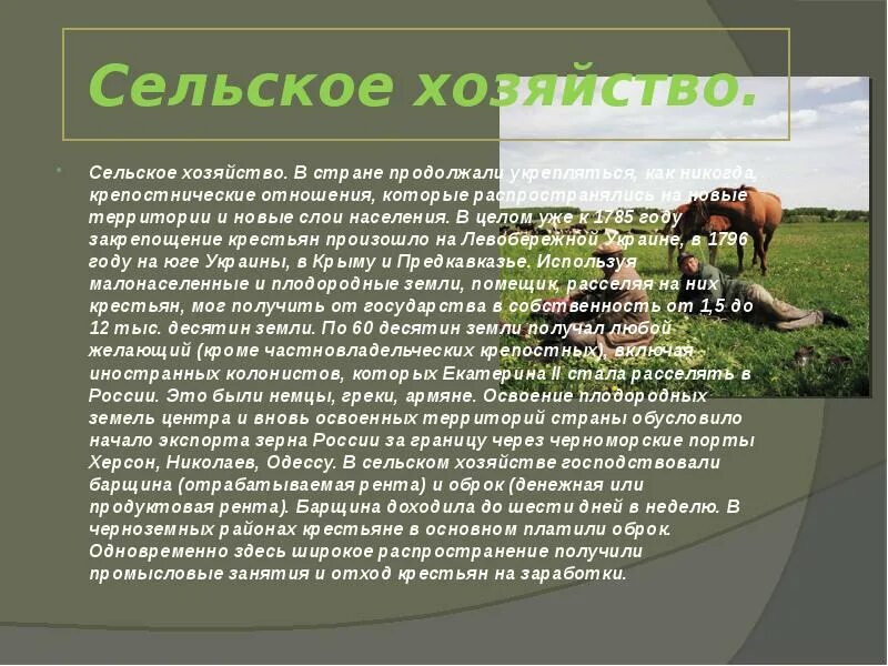 Какой тип хозяйства. Сельское хозяйство в Донбассе XVIII В. Сельское хозяйство достижения второй половины 18.