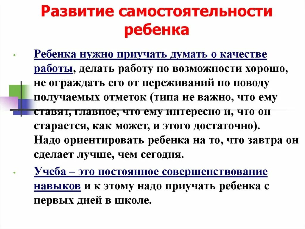 Развитие самостоятельности. Пословицы о самостоятельности для детей. Высказывания о самостоятельности детей. Цитаты про самостоятельность детей. Поговорки про самостоятельность.