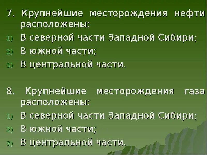 Дефицит трудовых ресурсов западной сибири. Крупнейшие месторождения нефти в западной сибири. природные ресурсы западной сибири. природные богатства западной сибири. природные ресурсы сибири презентация.